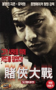 도협대전