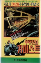 우주전사 가이스트