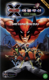 엑스맨 에볼루션 : 뮤턴트 라이징