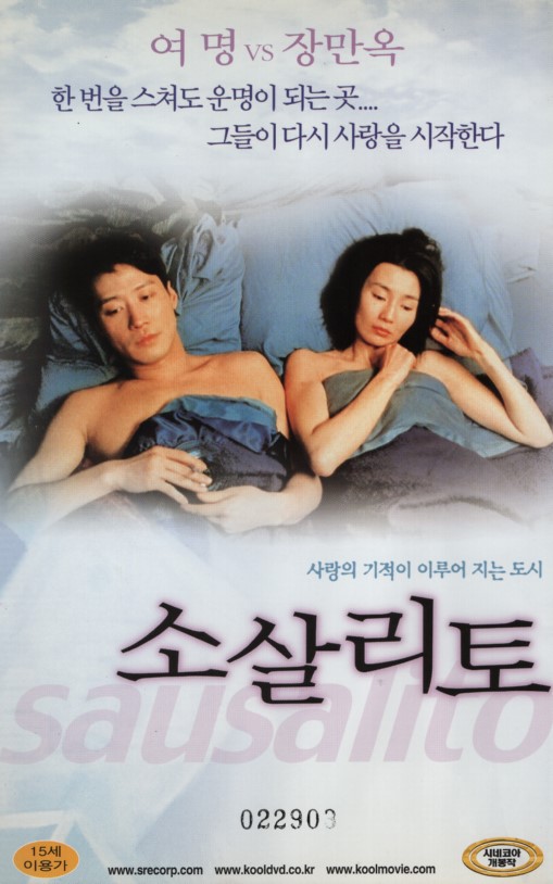 소살리토