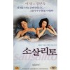 소살리토