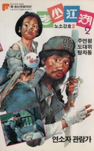 노소강호2