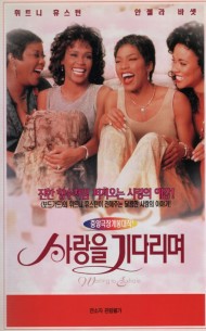 사랑을 기다리며