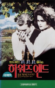 하워즈 엔드