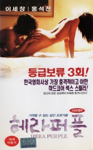 헤라 퍼플