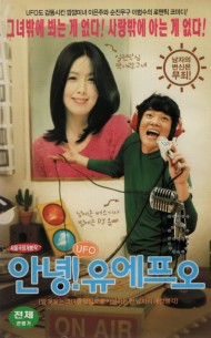 안녕! 유에프오