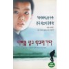 아빠를 업고 학교에 가다