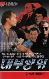 대부양위