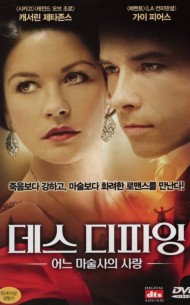 데스 디파잉 : 어느 마술사의 사랑 (1disc)