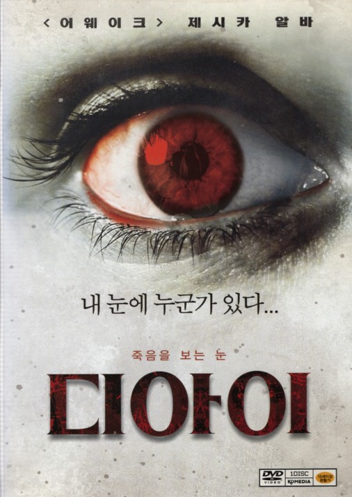 디 아이 (1disc)