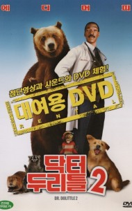 닥터 두리틀2 (1disc)