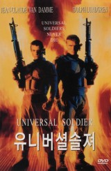 유니버셜 솔져 (1disc)