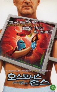 오스모시스 존스