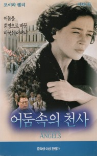 어둠 속의 천사