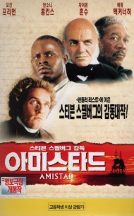 아미스타드 (상하)