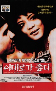 이대로가 좋다