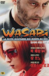 와사비 레옹 파트2 (1disc)