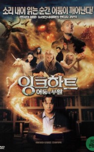 잉크하트 : 어둠의 부활 (1disc)