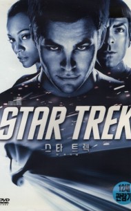 스타 트렉 : 더 비기닝 (1disc)