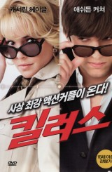 킬러스 (1disc)