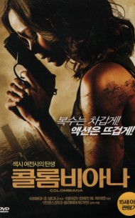콜롬비아나 (1disc)