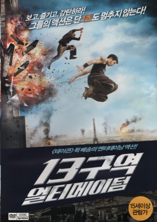 13구역 : 얼티메이텀 (1disc)