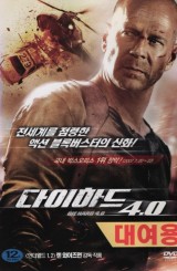 다이 하드 4.0 (1disc)