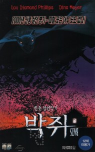 박쥐