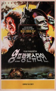 영 프랑켄슈타인
