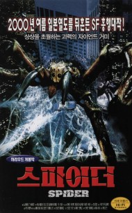 스파이더