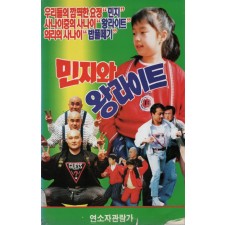 민지와 왕라이트 (재입고)