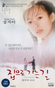 집으로 가는 길