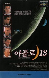 아폴로 13