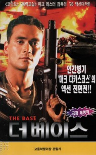 더 베이스