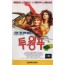 투 웡 푸