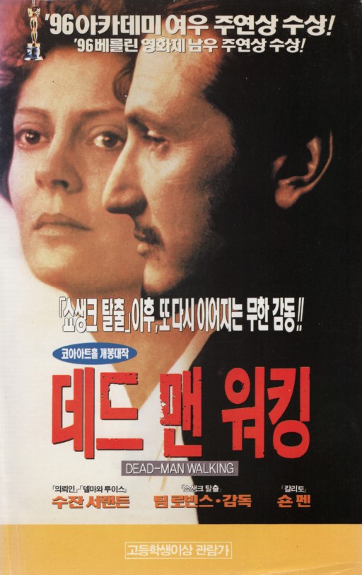 데드 맨 워킹