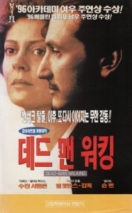 데드 맨 워킹