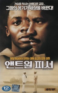 앤트원 피셔