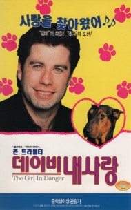 데이비 내사랑