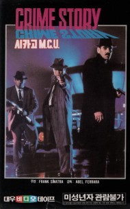 시카고 M.C.U.