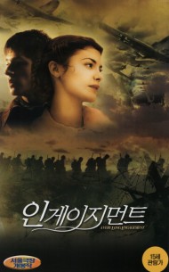 인게이지먼트
