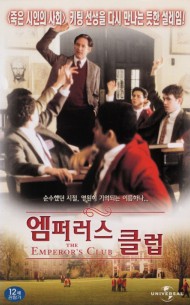 엠퍼러스 클럽