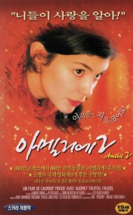 아멜리에2