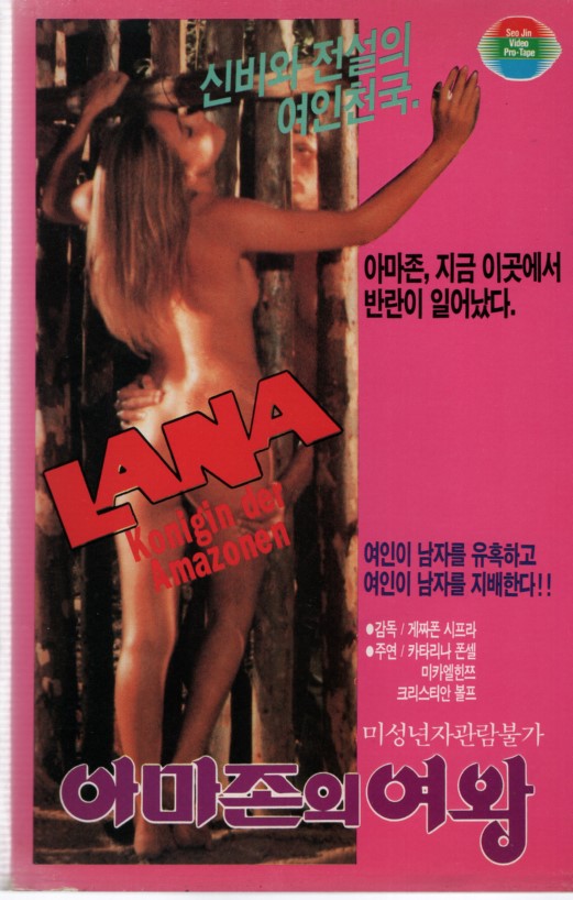아마존의 여왕