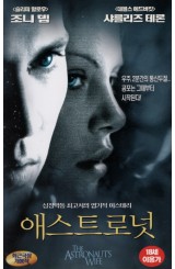 애스트로넛