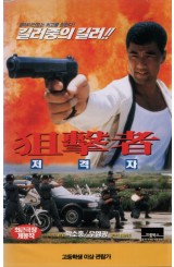 저격자