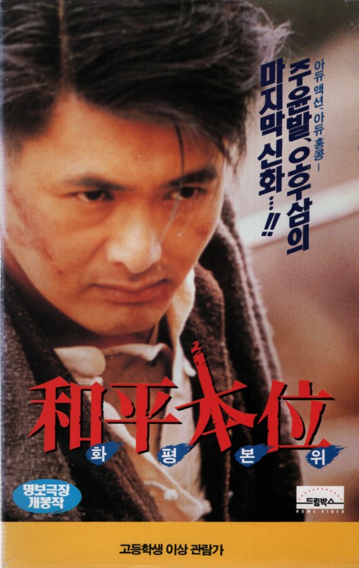 화평본위