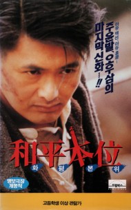 화평본위