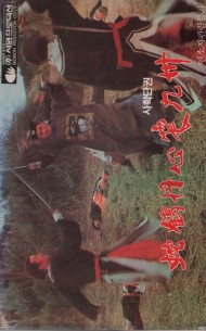 사학단권