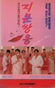 지분쌍웅